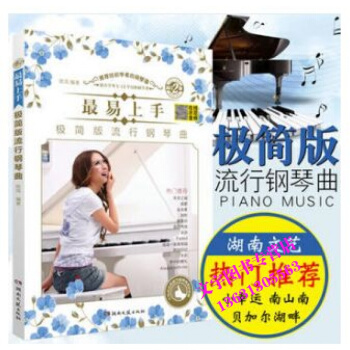 易上手极简版流行钢琴曲初级弹唱入门教学教程书籍 拜厄初学者流行音乐钢琴曲谱集教材书 零基础