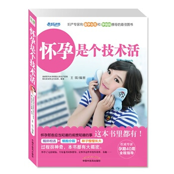怀孕是个技术活 pdf epub mobi 电子书 下载