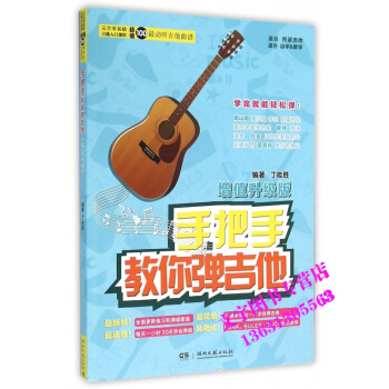 吉他入門教材 手把手教你彈吉他 增值升級 適閤民謠吉他 自學教學零基礎100麯譜 丁能勝