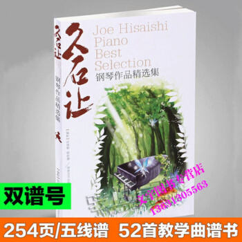 久石让钢琴作品精选集 天空之城钢琴谱52首 经典流行曲谱书 pdf epub mobi 电子书 下载