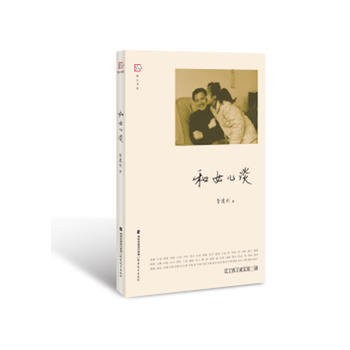 和女儿谈--关于孩子成长的一切9787533470555 福建教育出版社 管建刚 pdf epub mobi 电子书 下载
