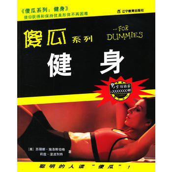 健身/傻瓜係列