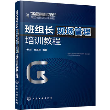 班组长现场管理培训教程 pdf epub mobi 电子书 下载