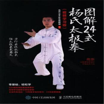 图解24式杨氏太极拳-(视频学习版) pdf epub mobi 电子书 下载