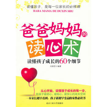 爸爸妈读心术--读懂孩子 pdf epub mobi 电子书 下载