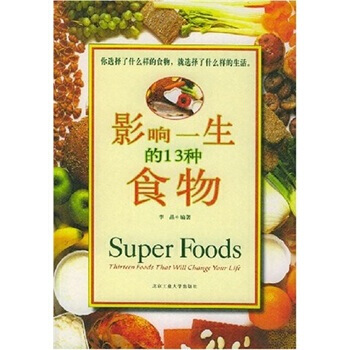 影响一生的13种食物 pdf epub mobi 电子书 下载