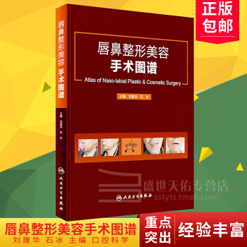 唇笔整形美容手术图谱 pdf epub mobi 电子书 下载