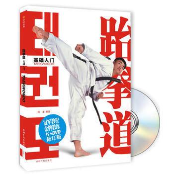 9787807056775 跆拳道基础入门 成都时代出版社 出版社:成都时代出版社 pdf epub mobi 电子书 下载