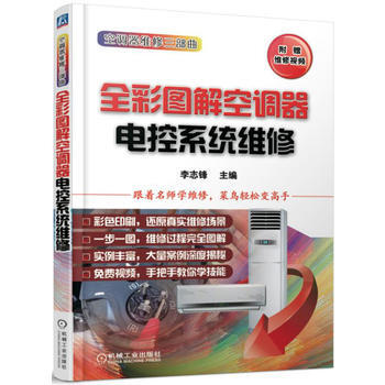 全彩图解空调器电控系统维修 pdf epub mobi 电子书 下载