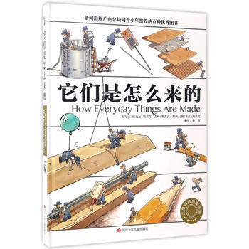 它們是怎麼來的