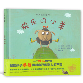 心灵成长绘本 快乐的小羊 星星草绘本 一个暖心的故事帮助孩子勇敢面对自己和别人的不同 pdf epub mobi 电子书 下载