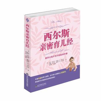 西尔斯亲密育儿经 pdf epub mobi 电子书 下载