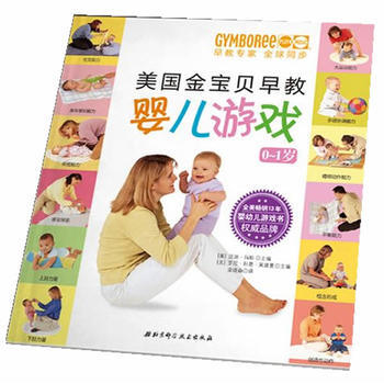 美國金寶貝早教嬰兒遊戲 0~1歲