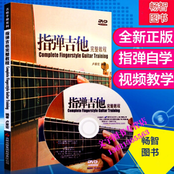 指弹吉他完整教程木吉他独奏书籍视频教学卢家宏入门吉他教材 pdf epub mobi 电子书 下载