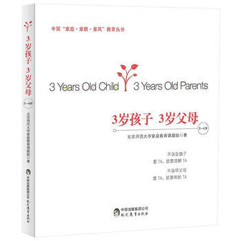 3岁孩子 3岁父母(3～4岁) pdf epub mobi 电子书 下载