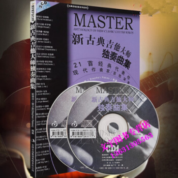 新古典吉他大师独奏曲集(附CD) 21首代表作吉他曲谱 吉他弹唱演奏曲集 吉他教程吉他书 pdf epub mobi 电子书 下载