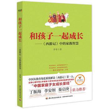 和孩子一起成长-西游记中的家教智慧 pdf epub mobi 电子书 下载