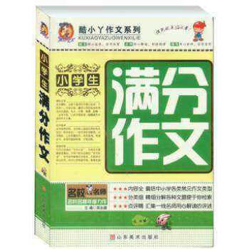 小學生分作文書大全 3-4-5-6年級作文輔導 三四五六年級課外讀物 語文同步閱讀素材圖書 9-12 pdf epub mobi 電子書 下載