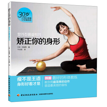 矫正你的身形 pdf epub mobi 电子书 下载
