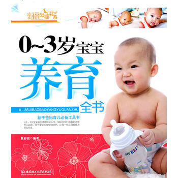 0-3岁宝宝养育全书 pdf epub mobi 电子书 下载