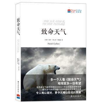 9787544738408 致命天气 译林出版社 Heidi Cullen pdf epub mobi 电子书 下载