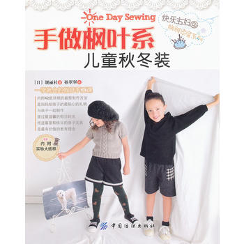 手做楓葉係兒童鞦鼕裝 pdf epub mobi 電子書 下載