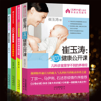 全套4本崔玉涛图解家庭育儿书 崔玉涛健康公开课 育儿书籍 0-3岁新生儿护理崔玉涛谈自然养育育儿百科 pdf epub mobi 电子书 下载