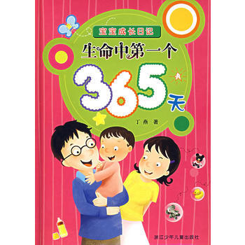 生命中个365天 pdf epub mobi 电子书 下载