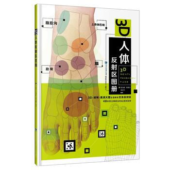 3D人体反射区图册 pdf epub mobi 电子书 下载