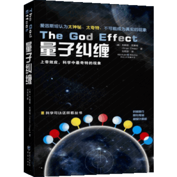 科学可以这样看丛书：量子纠缠 pdf epub mobi 电子书 下载