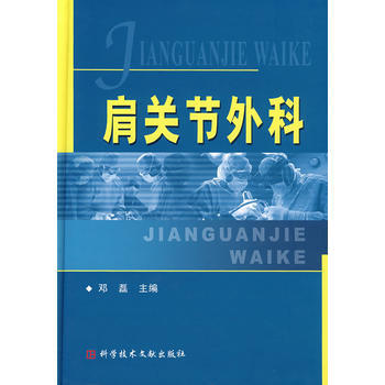 肩關節外科 pdf epub mobi 電子書 下載