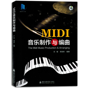 MIDI音乐制作与编曲midi附光盘初学者入门自学教程书籍教材正版 pdf epub mobi 电子书 下载