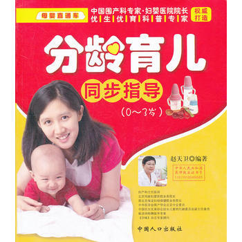 分龄育儿同步指导 pdf epub mobi 电子书 下载