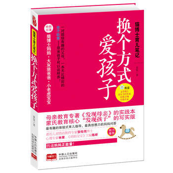 猫博士育儿笔记-换个方式爱孩子 pdf epub mobi 电子书 下载