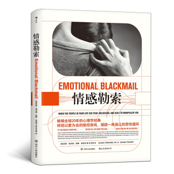 情感勒索 pdf epub mobi 電子書 下載