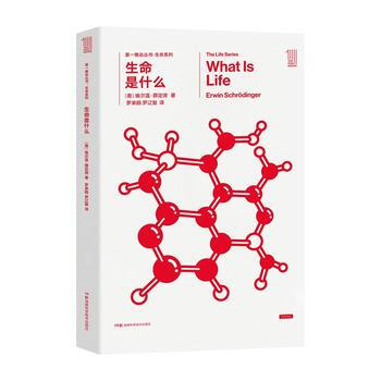 生命是什么 pdf epub mobi 电子书 下载