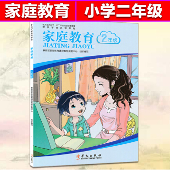 家庭教育系列教材 小学2二年级 教育孩子 家长用书 抓住孩子教育黄金十年 如何教育孩子 pdf epub mobi 电子书 下载