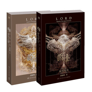 WG 爵迹套装 永生之海+雾雪零尘 套装书 2册 王爵与使徒，征战与杀伐，权力与斗争，阴谋与爱意 pdf epub mobi 电子书 下载