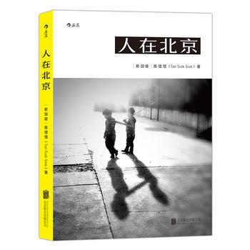 人在北京:会发光的平凡瞬间 一座城市的光影随笔 pdf epub mobi 电子书 下载