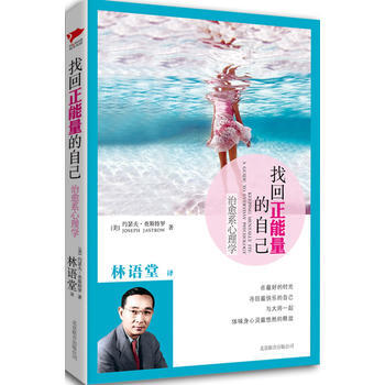 找迴正能量的自己——治愈係心理學 pdf epub mobi 電子書 下載