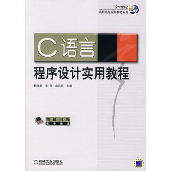 C语言程序设计实用教程 pdf epub mobi 电子书 下载
