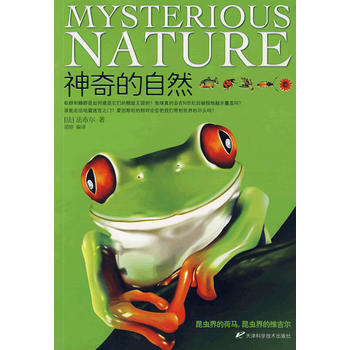 神奇的自然(步入自然的奇妙世界) pdf epub mobi 电子书 下载