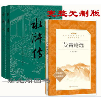艾青诗选 水浒传原著正版人民文学出版社 (上下2册) 完整无删减施耐庵著原版 pdf epub mobi 电子书 下载