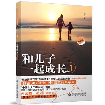 《和儿子一起成长1》(珍藏版) pdf epub mobi 电子书 下载