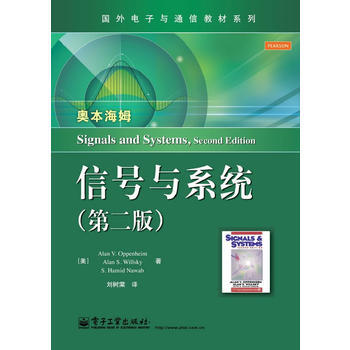 信号与系统(第二版) pdf epub mobi 电子书 下载