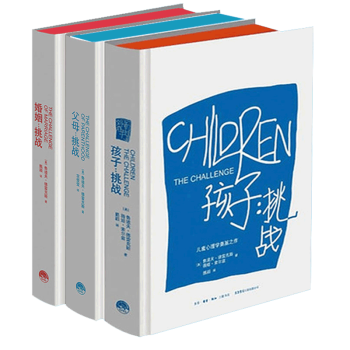 WG 正版 鲁道夫.德雷克斯全三册 婚姻挑战+父母挑战+孩子挑战 儿童心理学奠基之作 家庭教育心理学 pdf epub mobi 电子书 下载