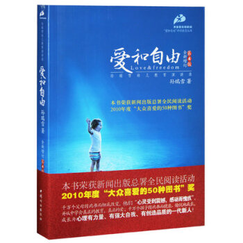 WG 爱和自由(全新增订第4版)/爱和自由科学教育丛书 幼教幼儿教育 0-3-6岁育儿书籍 做好的家