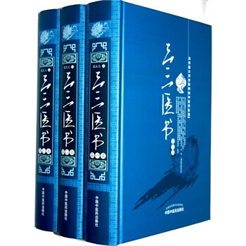 三三醫書集第二集第三集