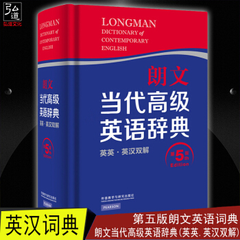 正版 朗文当代高级英语辞典(英英.英汉双解) 第五版朗文英语词典 第5版 高阶英语词典 英汉词典 英 pdf epub mobi 电子书 下载
