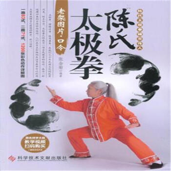 陳氏太極拳-老架圖片.口令